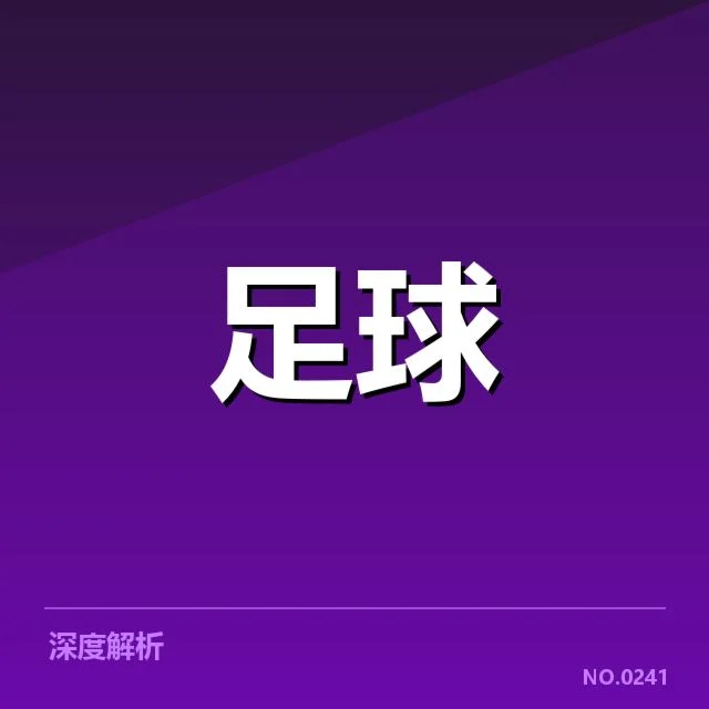 多特蒙德中场调度：球队战术调整为何