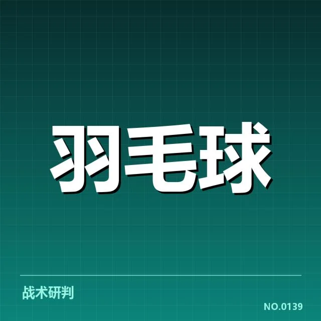 印尼羽毛球队当前确定的排名情况