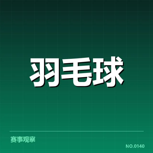 目前主要赛事确认及参赛选手名单