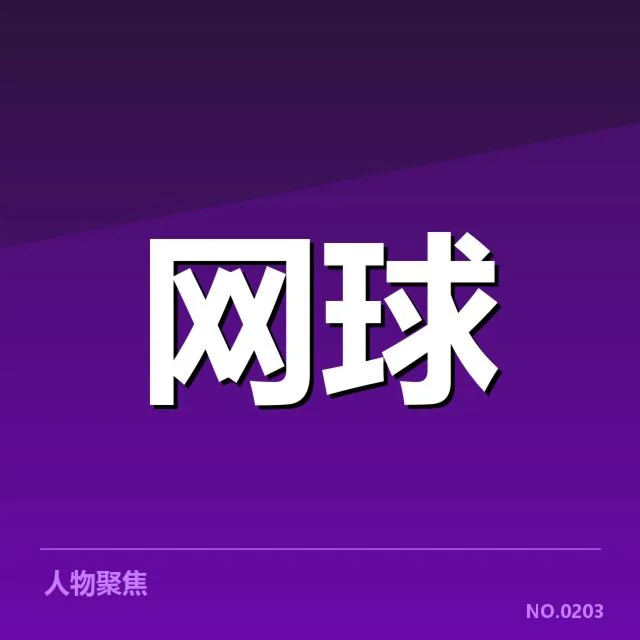 中国网球协会排名：运动员实力与竞技状态如何变化